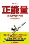 正能量  成就梦想的力量