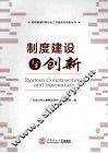 制度建设与创新