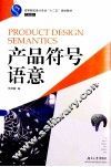 产品符号语意
