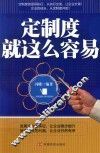 定制度就这么容易
