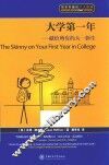 大学第一年  献给所有的大一新生