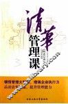 清华管理课