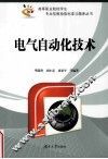 电气自动化技术