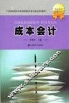 成本会计