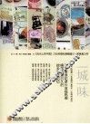 一城一味
