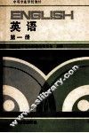 英语  第1册