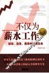 不仅为薪水工作  自动、自发、高效地完成任务