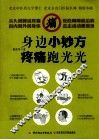 身边小妙方  疼痛跑光光