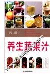 养生蔬果汁