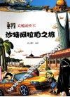 沙特阿拉伯之旅