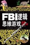 FBI逻辑思维游戏经典300例