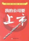 我的公司要上市