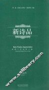 新诗品  第4卷
