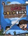 UFO-外星人的星际列车