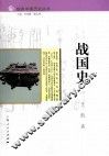 战国史