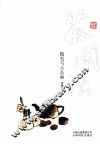 茶闲话  随笔与小品画