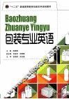 包装专业英语