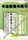 书法教程与练习