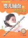 婴儿辅食添加必备