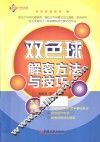 双色球解密方法与技巧