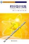 程序设计实践