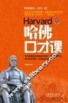 哈佛口才课