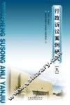 行政诉讼案例研究  9