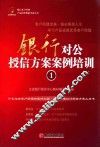 银行对公授信方案案例培训  1