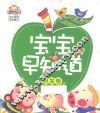 宝宝早知道  启发卷
