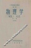物理学  第1册  试用本