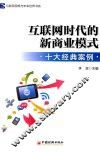 互联网时代的新商业模式  十大经典案例