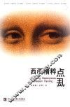 西画精粹点厾