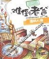 爆料人体  适合11-16岁阅读