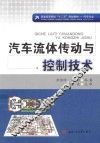 汽车流体传动与控制技术