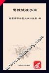 男性健康手册