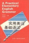 实用英语基础语法