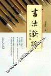 书法新编