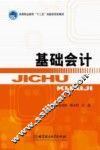 基础会计