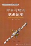 声乐与幼儿歌曲演唱