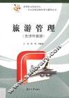 旅游管理  含涉外旅游