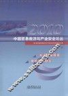 中国贸易救济与产业安全论丛  2010  第六届中国贸易救济与产业安全研究奖获奖论文集