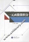 一元函数微积分
