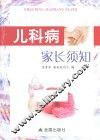 儿科病家长须知