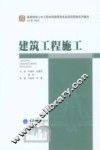 建筑工程施工