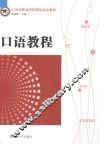 口语教程