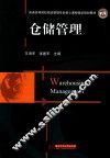 仓储管理