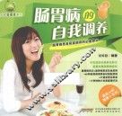 肠胃病的自我调养