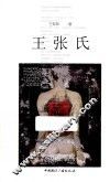 王张氏