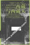 西藏与西藏人