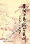 李耕古典人物画艺术